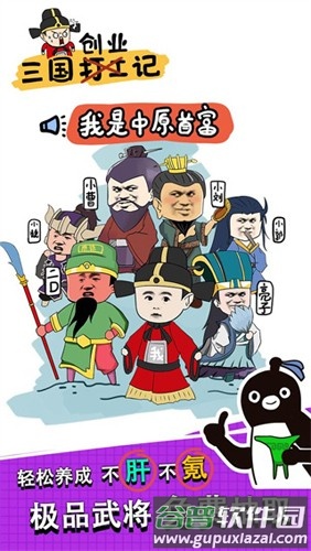三国创业记中文版截图1
