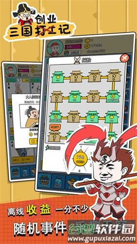 三国创业记中文版截图2