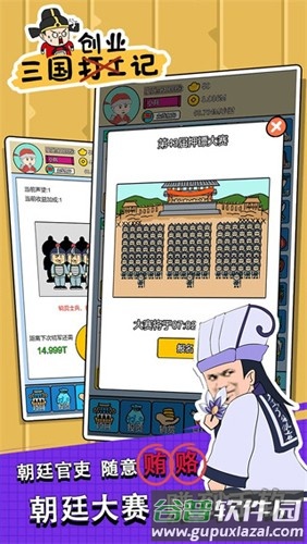 三国创业记中文版截图3