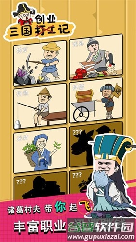 三国创业记中文版截图4