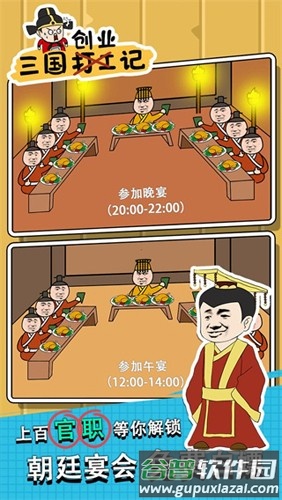 三国创业记中文版截图5