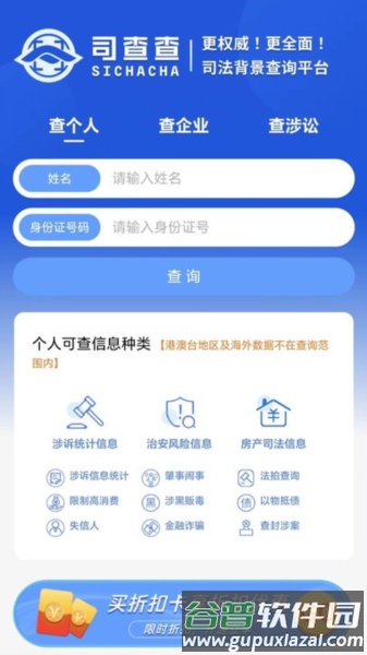 司查查app截图1
