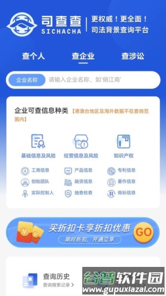 司查查app截图2