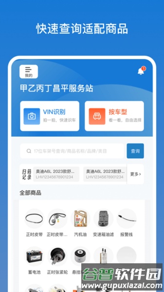 店管家app截图1