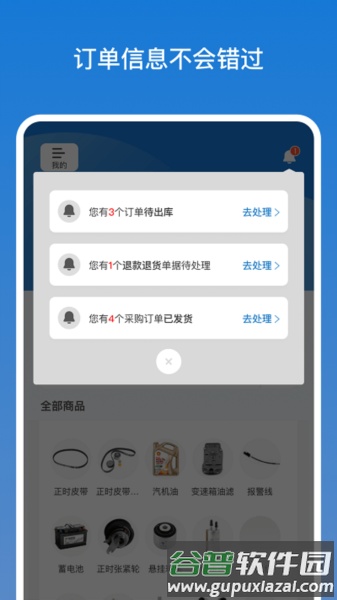 店管家app截图2