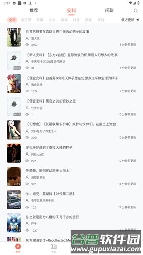 骨碌碌安利app截图2