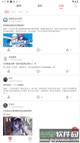 骨碌碌安利app截图3