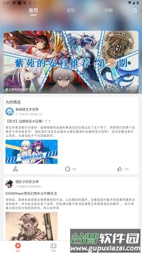 骨碌碌安利app截图4