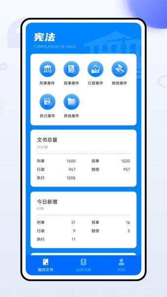 宪法卫士app截图1