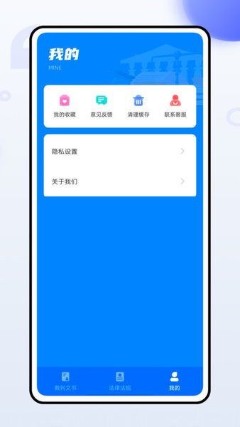 宪法卫士app截图2