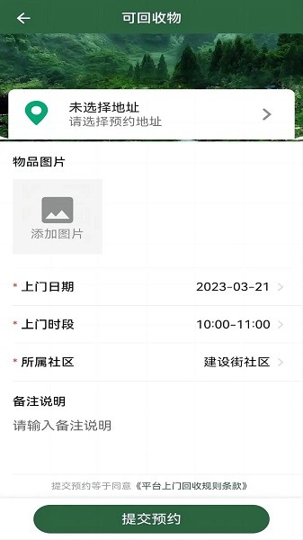 小草物联app截图1