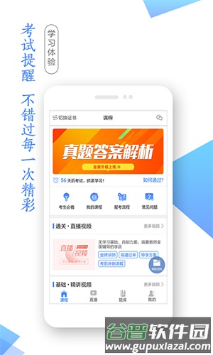 学考网app截图1