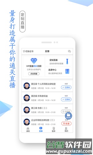 学考网app截图2