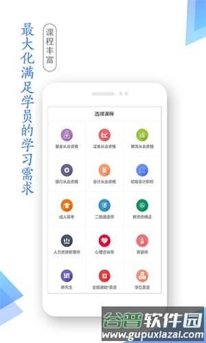 学考网app截图4