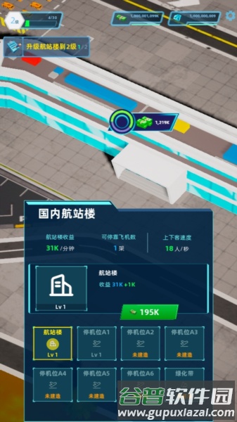 机场大亨无限钞票版截图4