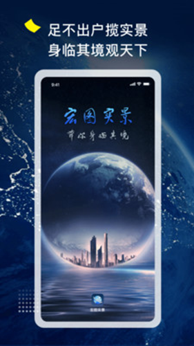 宏图实景最新版本2024版截图1