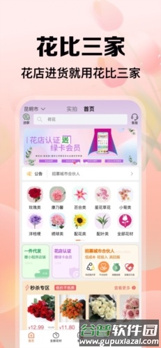 花比三家安卓版截图1