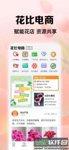 花比三家安卓版截图3