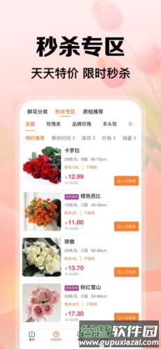 花比三家安卓版截图4