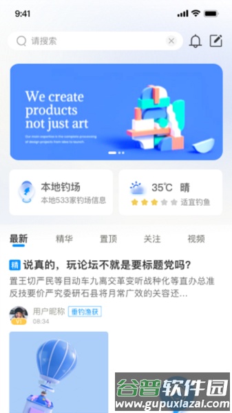 钓愉安卓版截图1