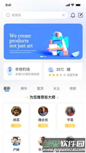 钓愉安卓版截图2