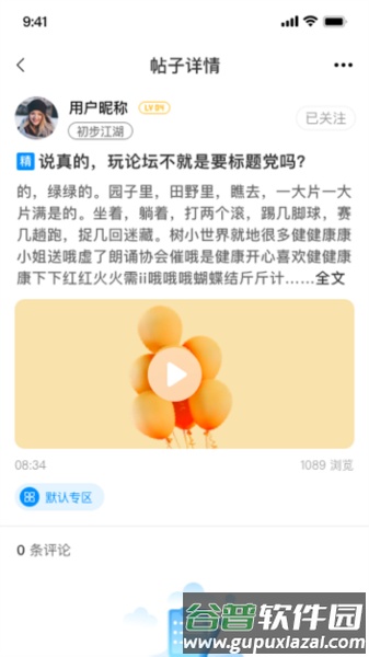 钓愉安卓版截图3