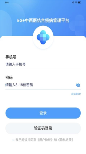 慢病健康管理最新版截图1