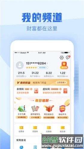 中国移动浙江App截图3
