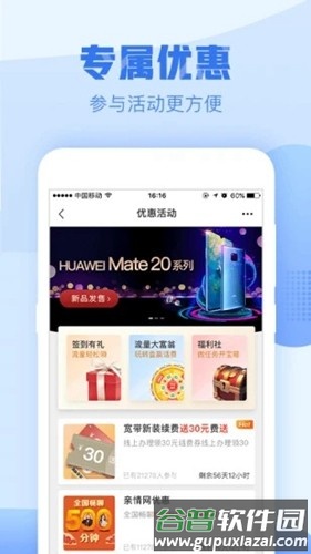 中国移动浙江App截图4