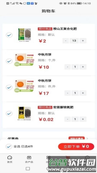 乐村淘供配app截图1
