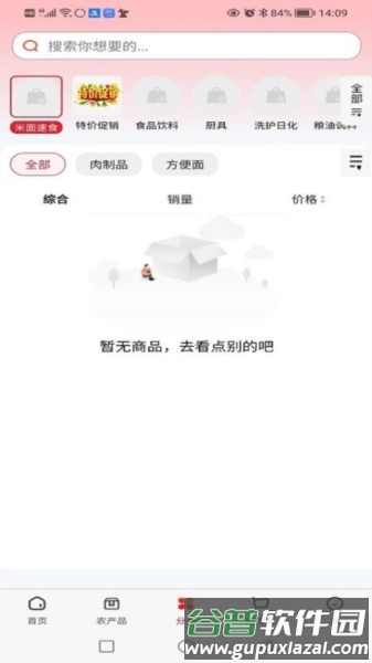 乐村淘供配app截图2