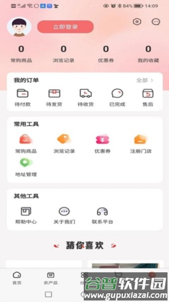 乐村淘供配app截图3