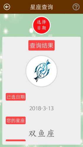 星座大全手机版截图2