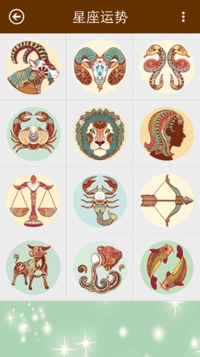 星座大全手机版截图4