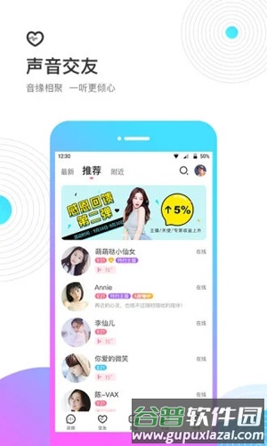 考米语音交友手机版截图2