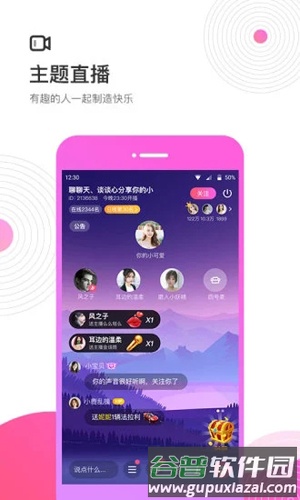 考米语音交友手机版截图3