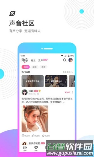 考米语音交友手机版截图4