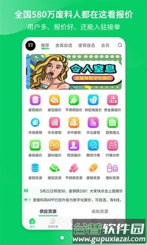 爱废料网app截图1