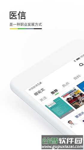 医信Medchat截图1