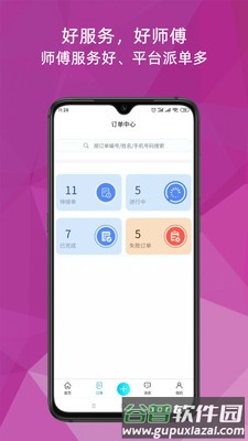 猴吉吉师傅端安卓版截图3
