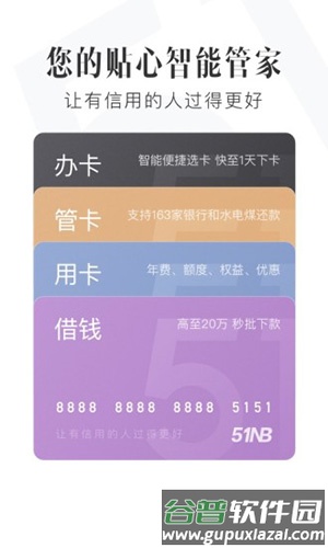 51信用卡管家极速版截图1