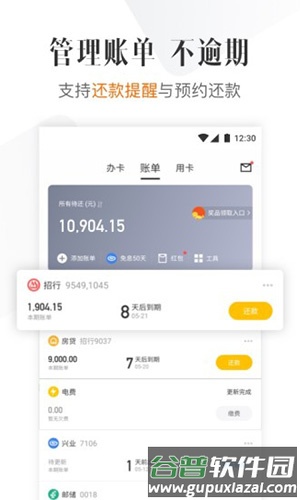 51信用卡管家极速版截图2