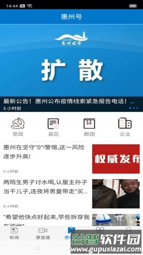 惠州头条最新版截图1