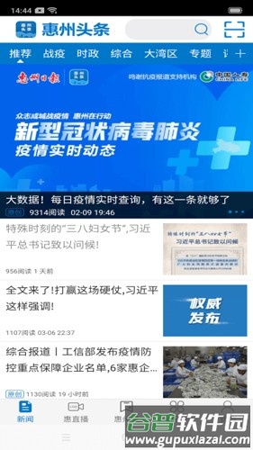 惠州头条最新版截图2