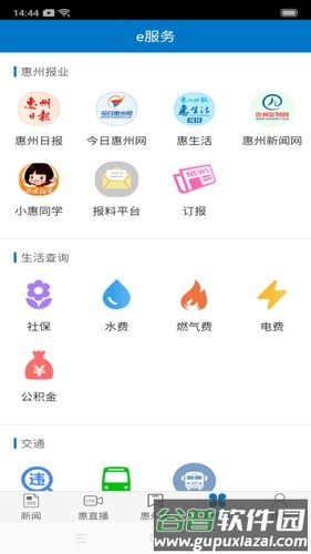 惠州头条最新版截图3