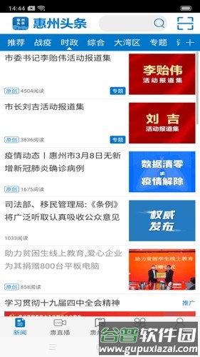 惠州头条最新版截图4