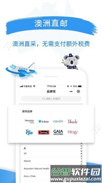 澳洲PO官方app截图1