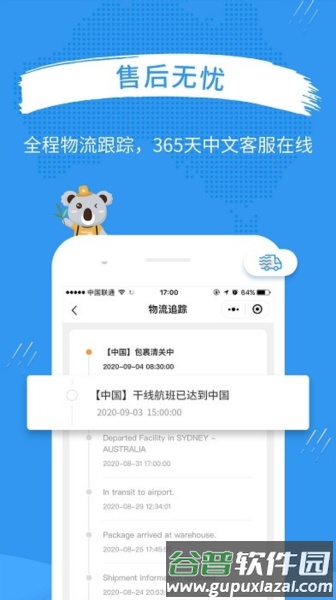 澳洲PO官方app截图2