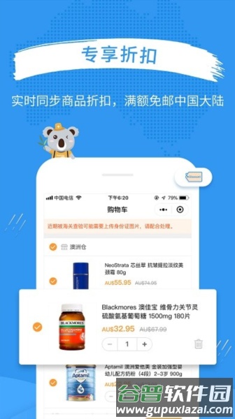 澳洲PO官方app截图3
