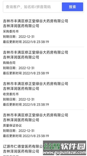 掌上药通app截图3